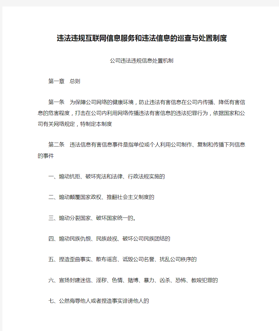 icp备案4.4违法违规互联网信息服务和违法信息的巡查与处置制度