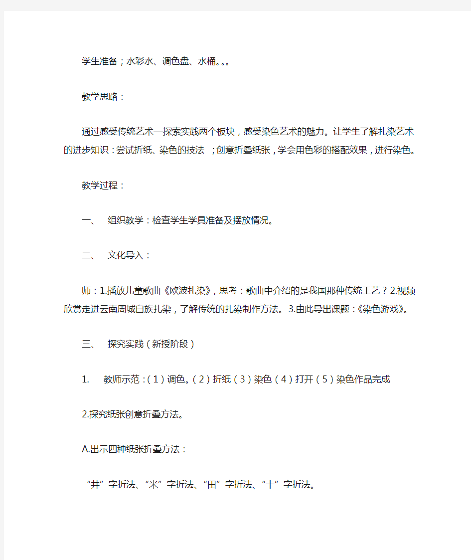 《染纸游戏》教案