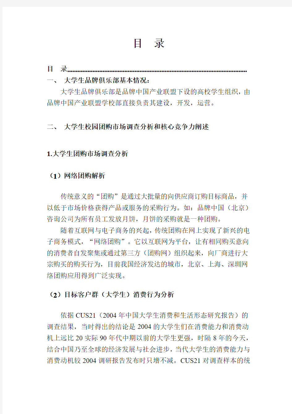 网购项目可行性分析