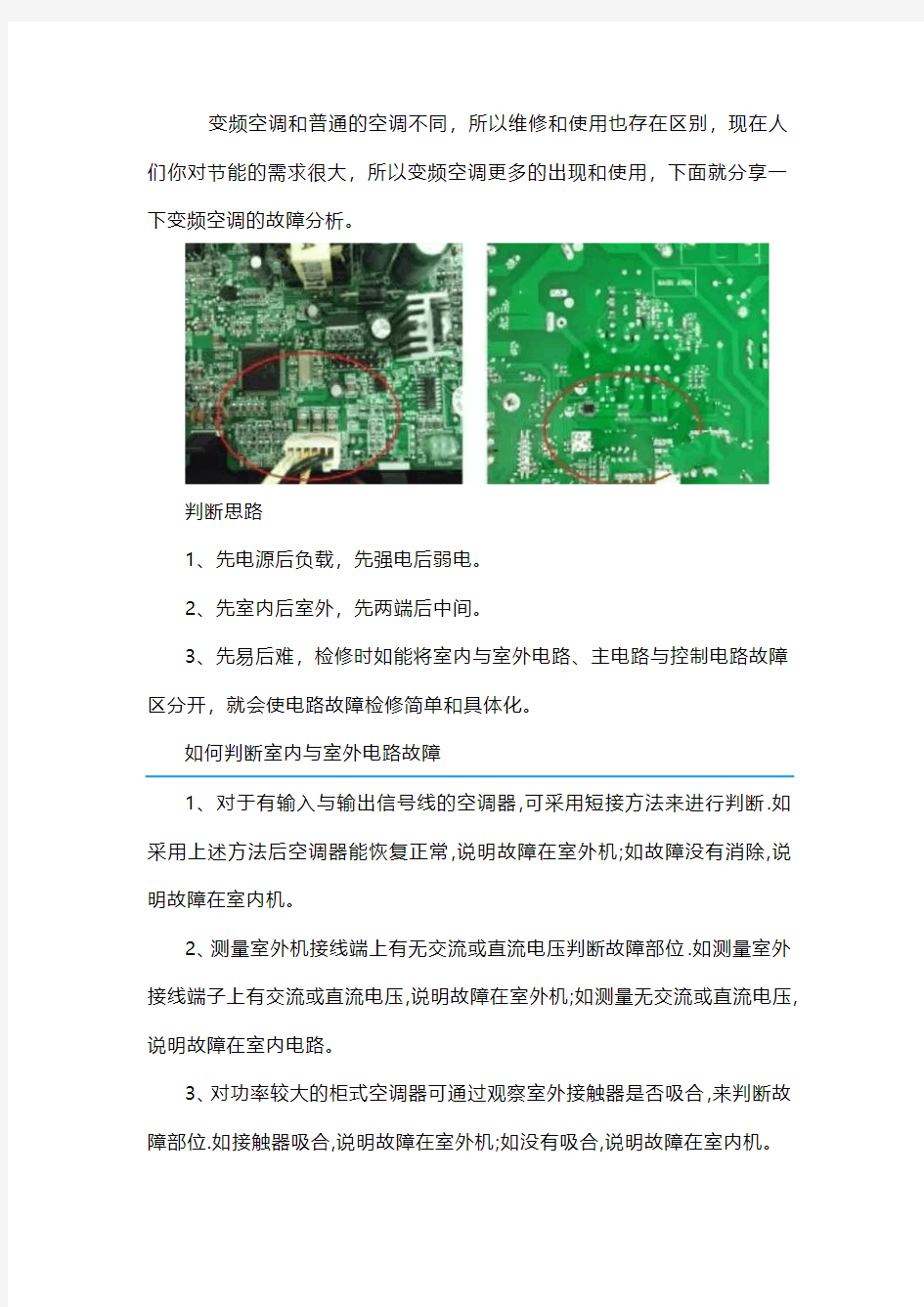 空调变频板故障的判断及处理