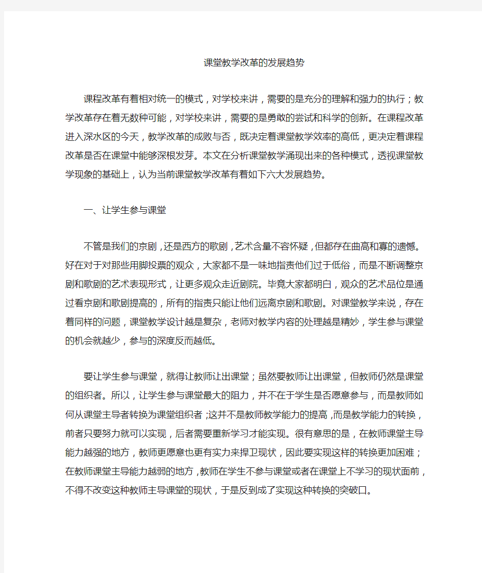 课堂教学改革的发展趋势