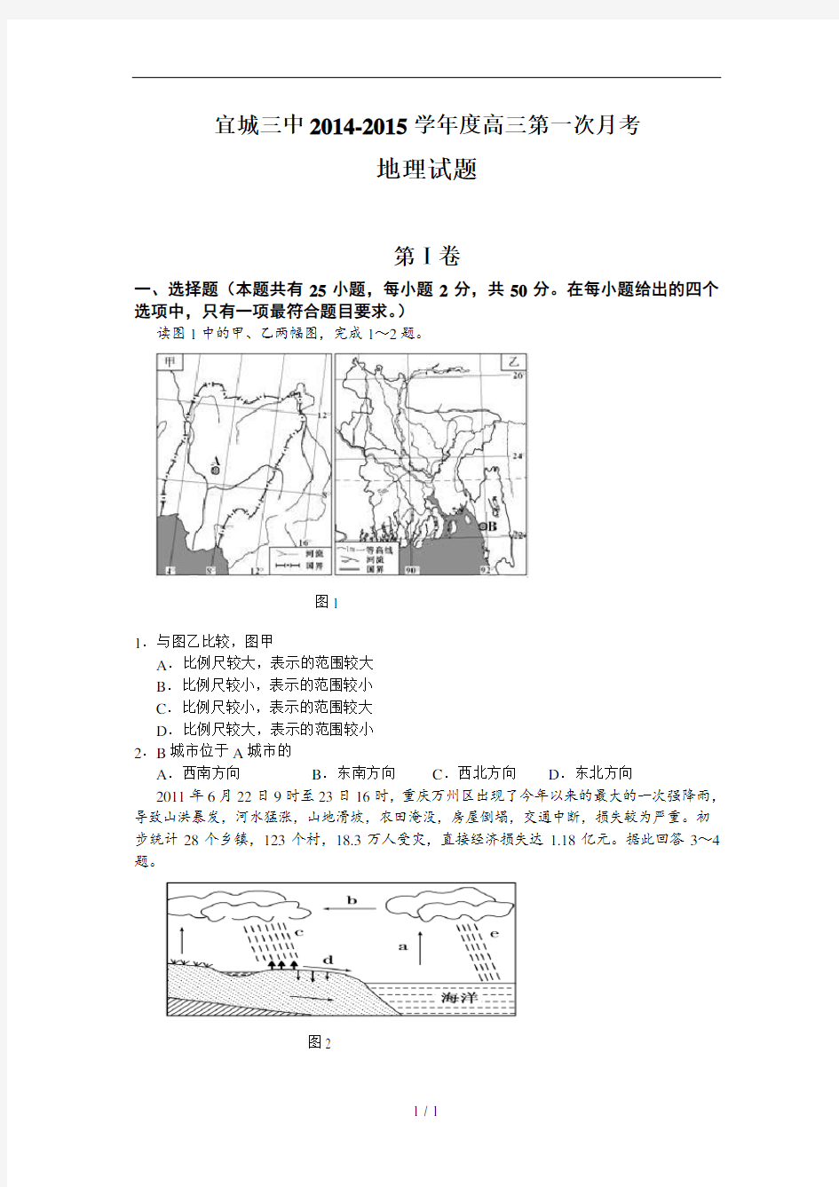 地理试卷答题卡答案