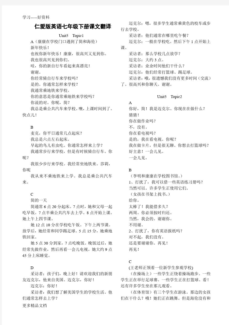 仁爱英语七下课文翻译(完整版)汇编