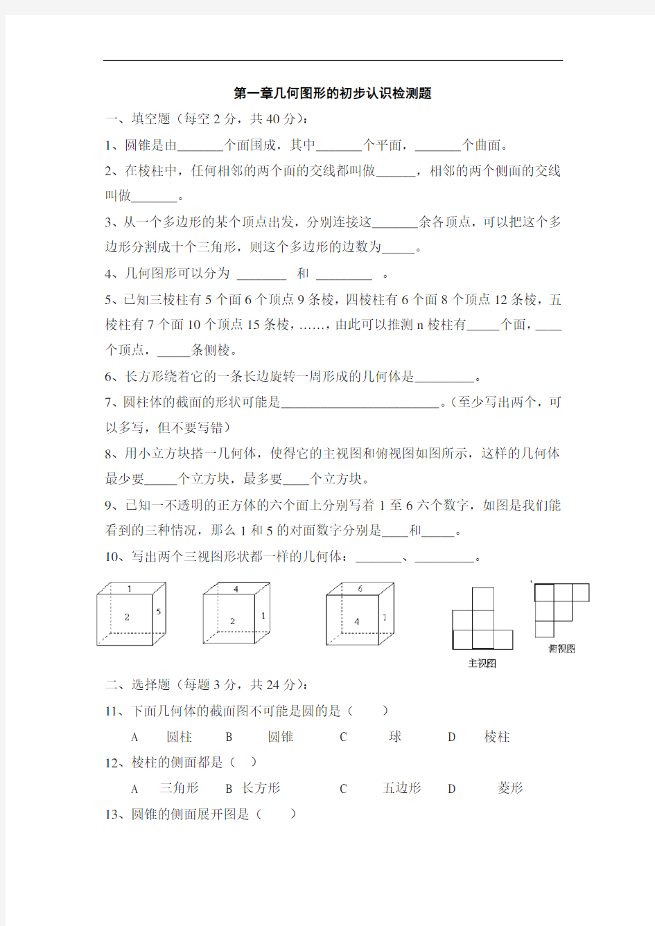 最新第一章几何图形的初步认识检测题