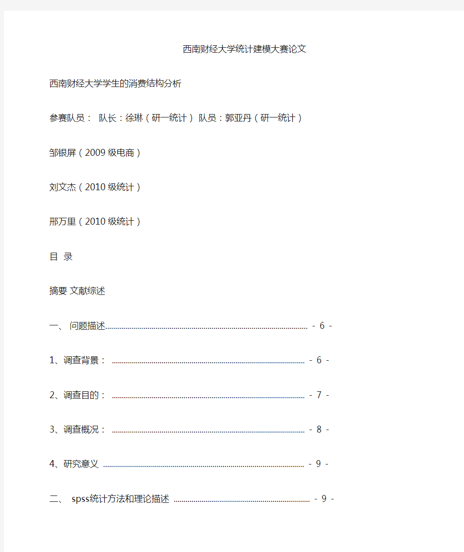 大学生消费结构调查与分析