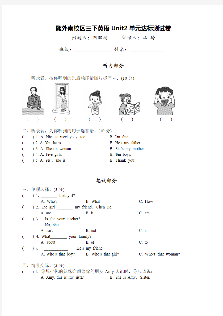 三下英语Unit2单元测试卷