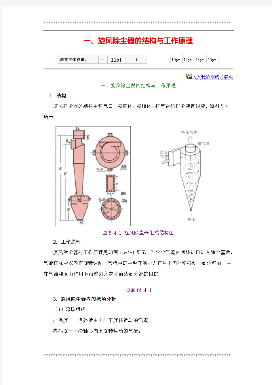 旋风除尘器的结构与工作原理