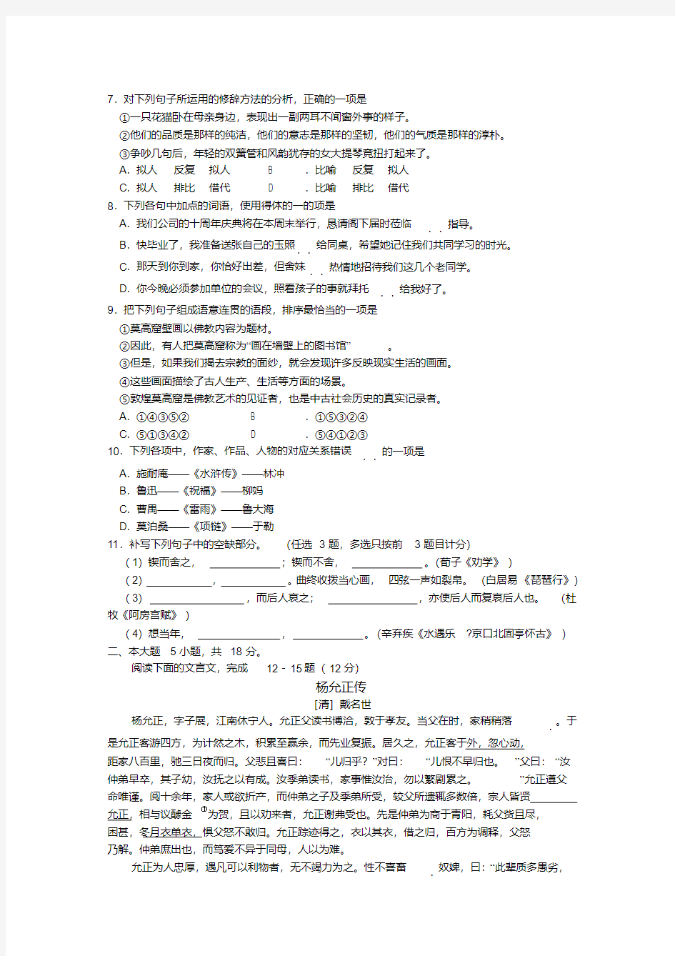2019年广东省普通高中学业水平考试(春季高考)语文真题试卷及答案1(20200520190419)