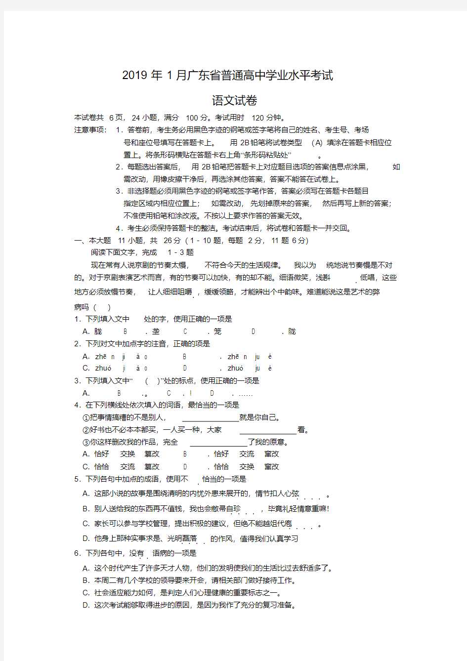 2019年广东省普通高中学业水平考试(春季高考)语文真题试卷及答案1(20200520190419)