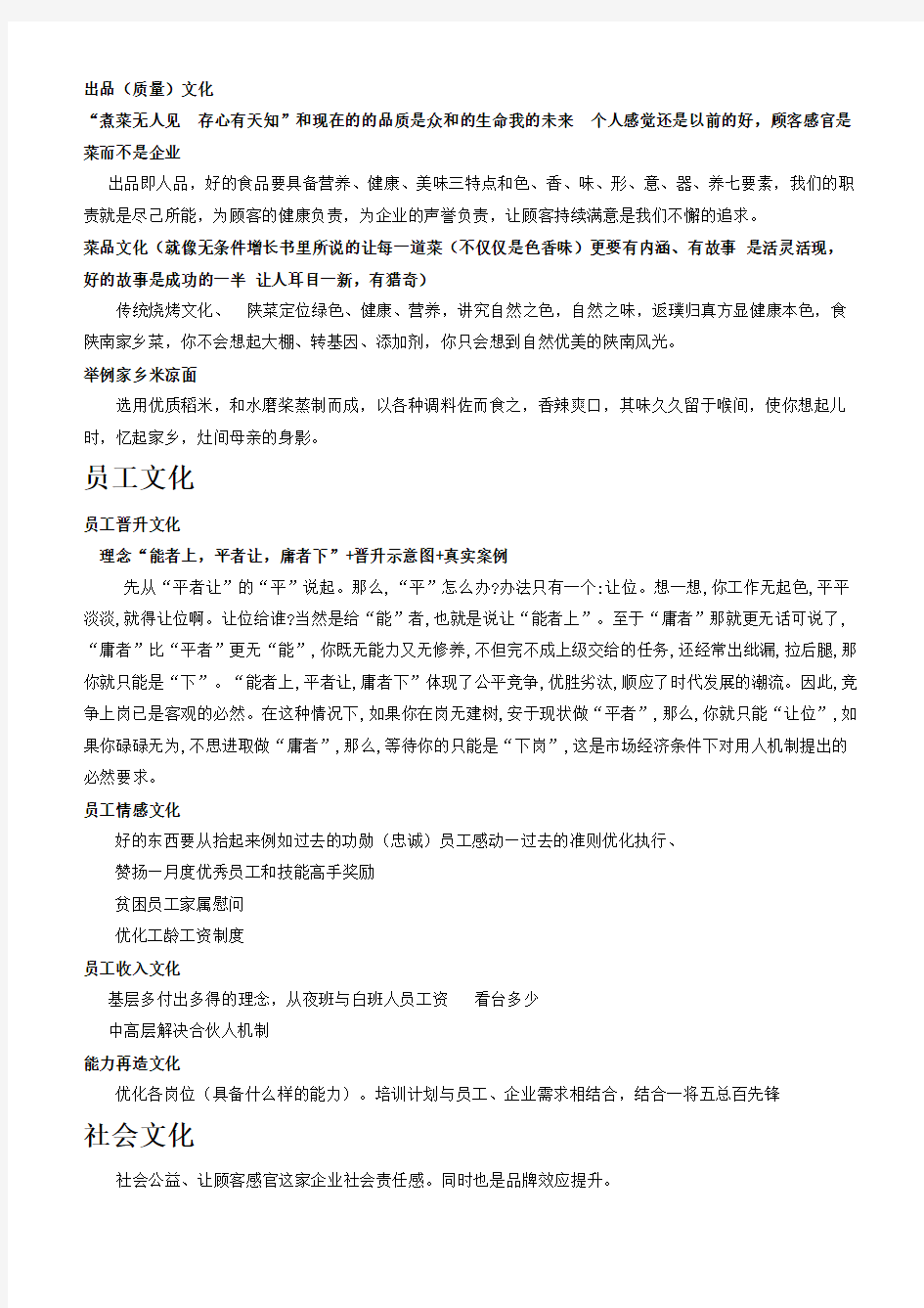 企业文化打造框架