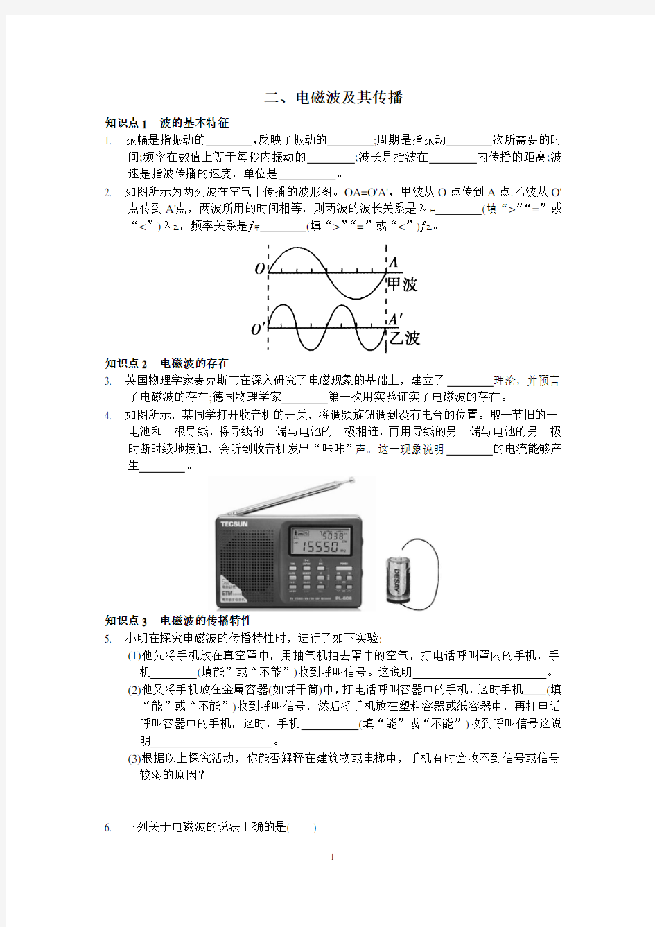 九年级物理下册《电磁波及其传播》练习题(含答案)