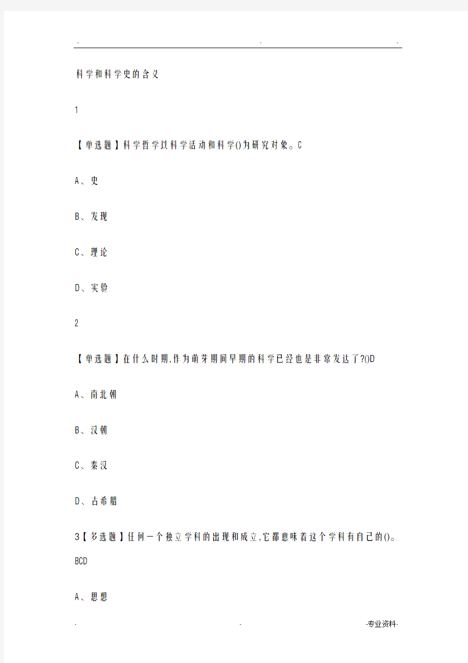 从愚昧到科学课后题答案