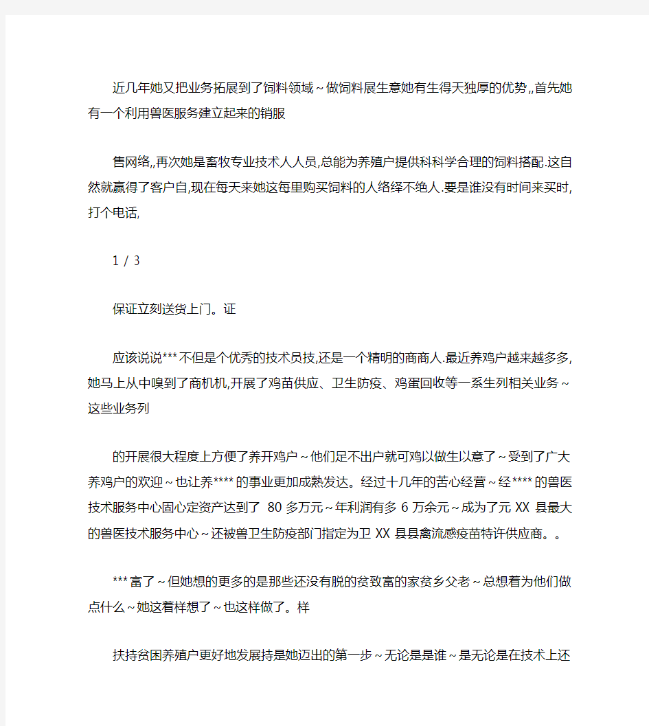 返乡创业典型事迹材料 