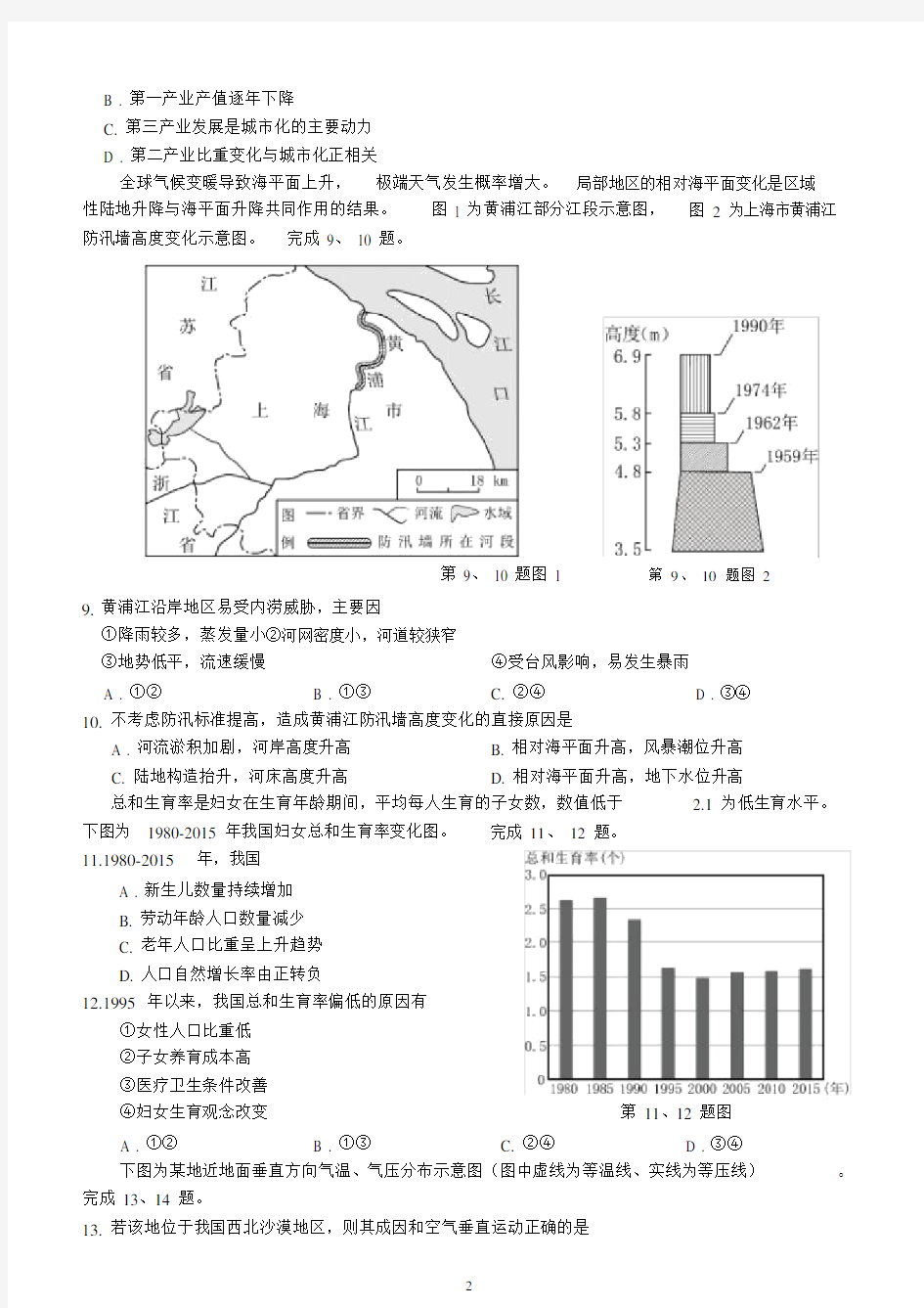 (完整版)2019年4月浙江地理学考、选考真题.docx