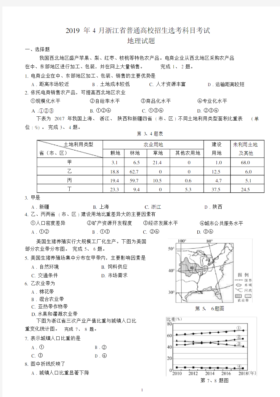 (完整版)2019年4月浙江地理学考、选考真题.docx