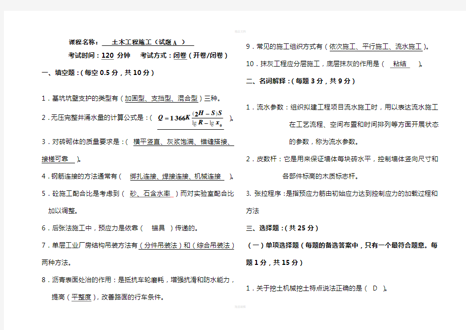 土木工程施工试题及答案A套