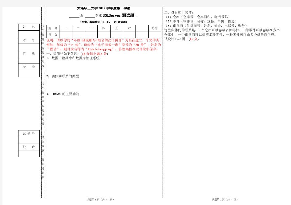 SQLServer阶段测试题一