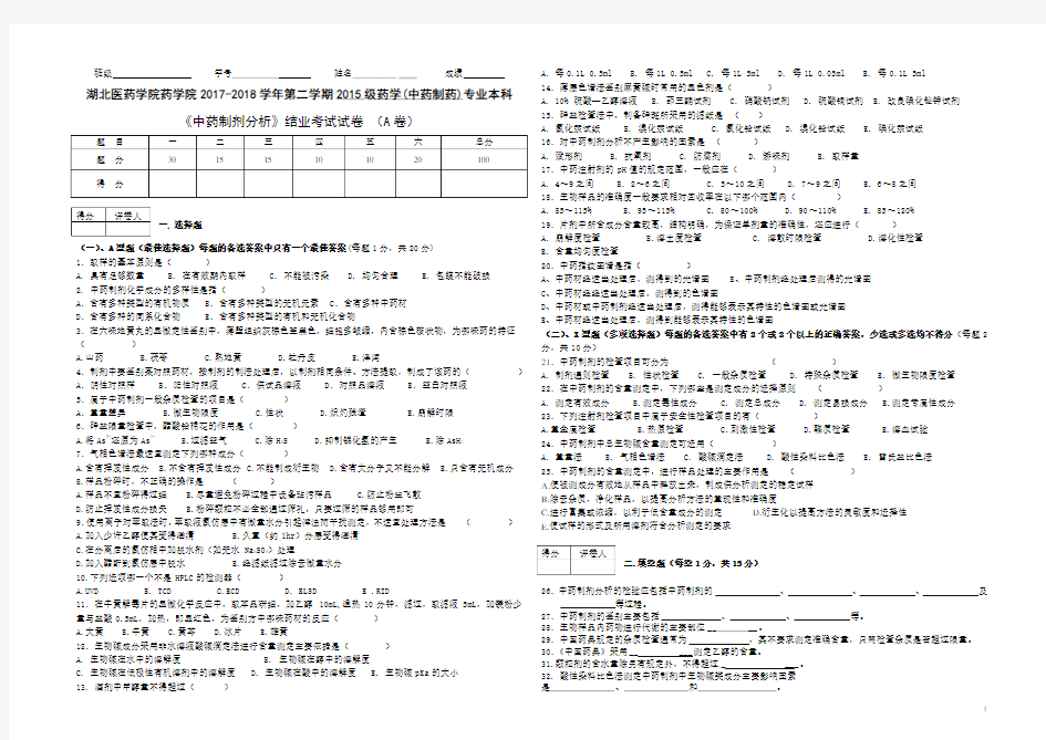 【带答案】2020中药制剂分析试卷A