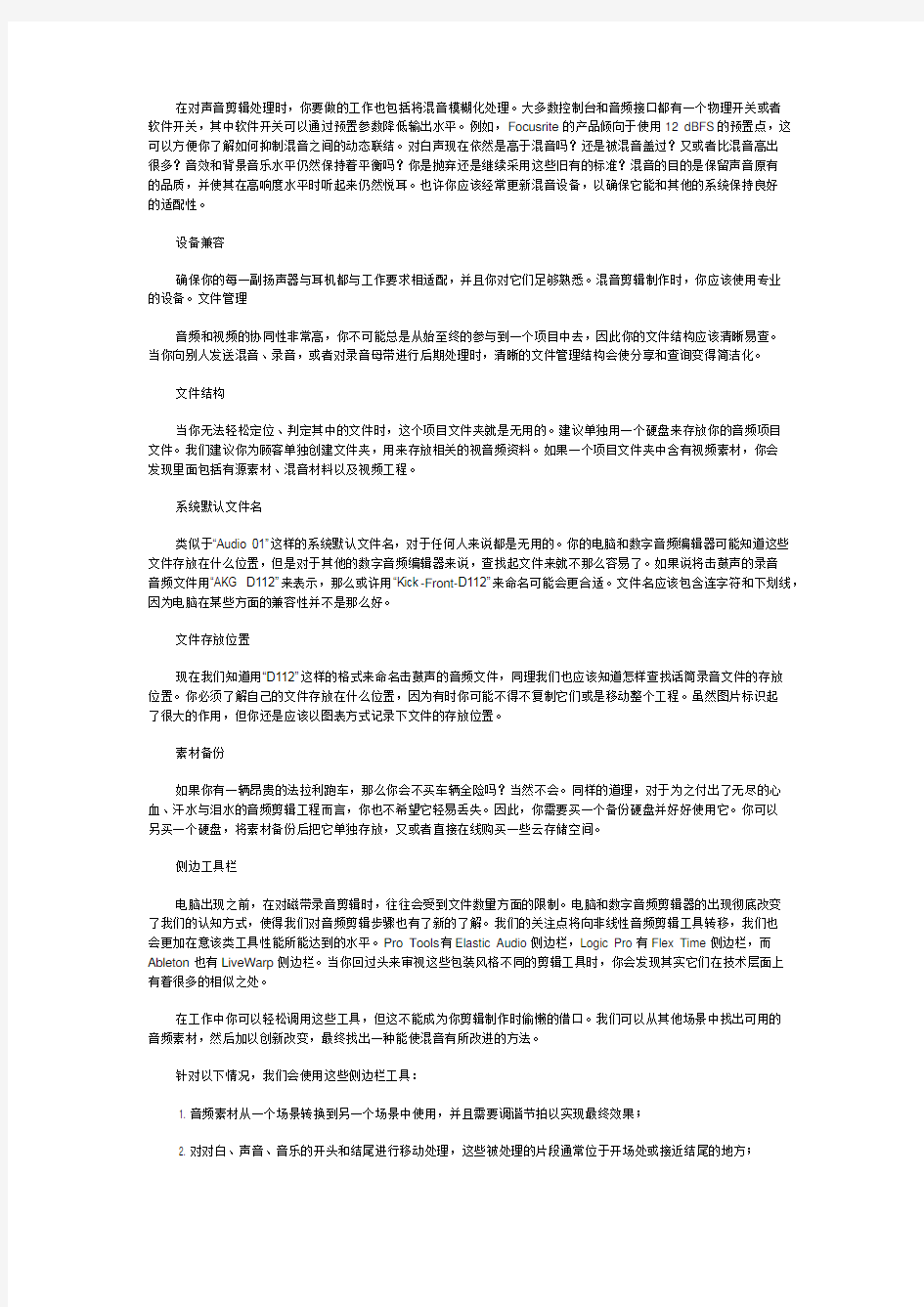 声音剪辑中需要注意的一些事