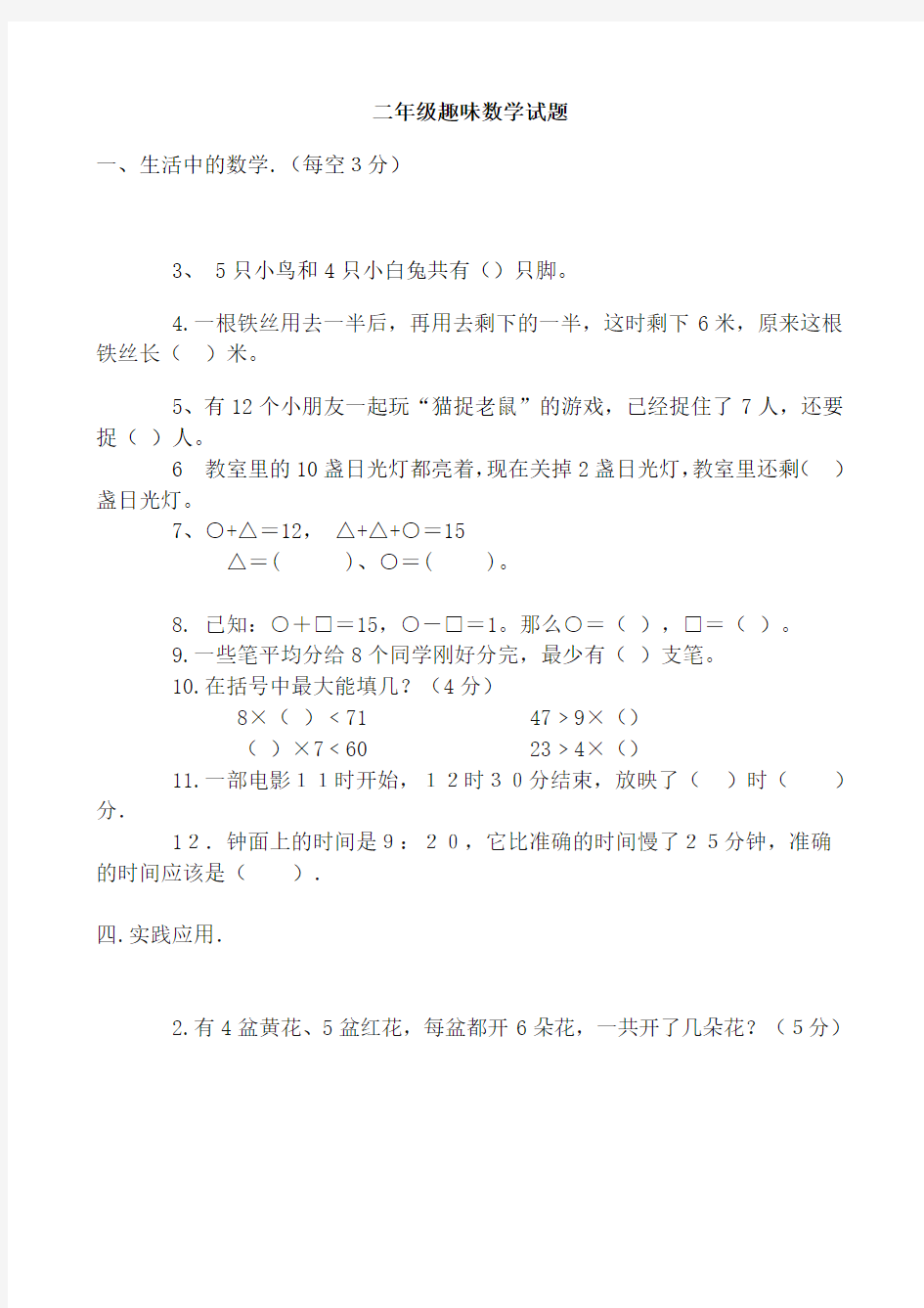 二年级趣味数学试题