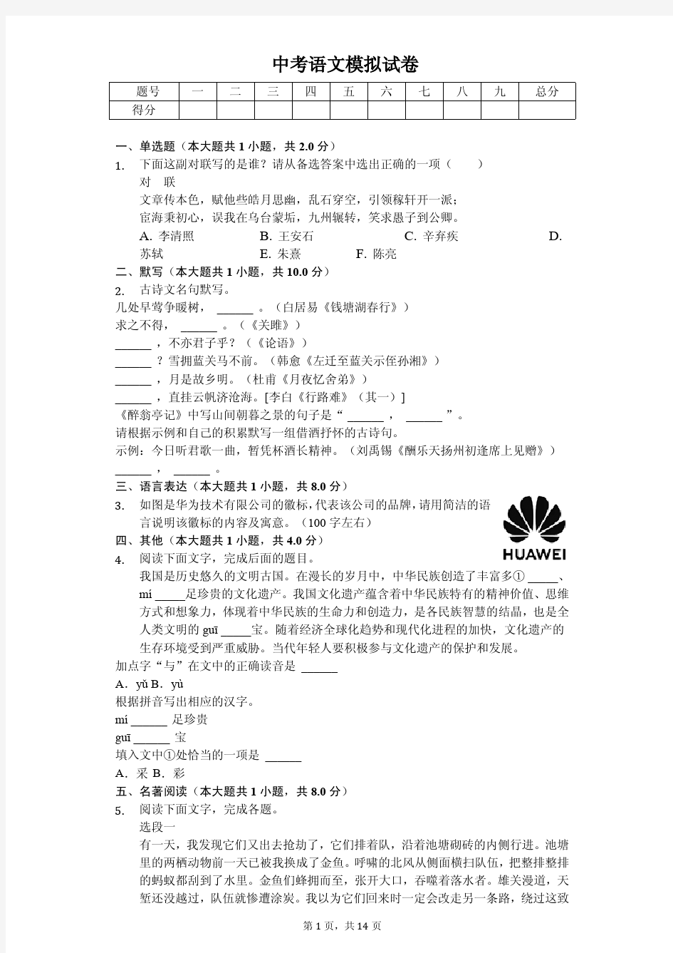 浙江省宁波市2020年中考语文模拟试卷解析版