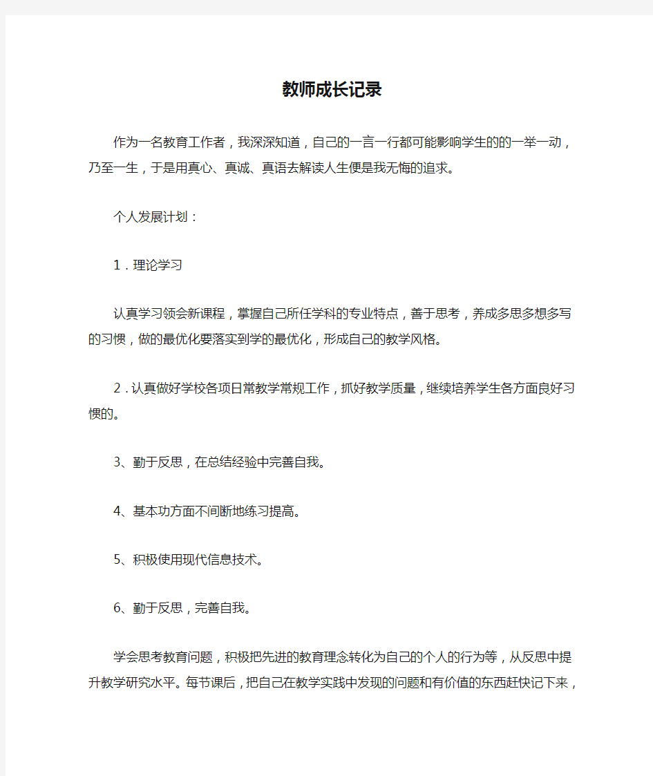 教师成长记录