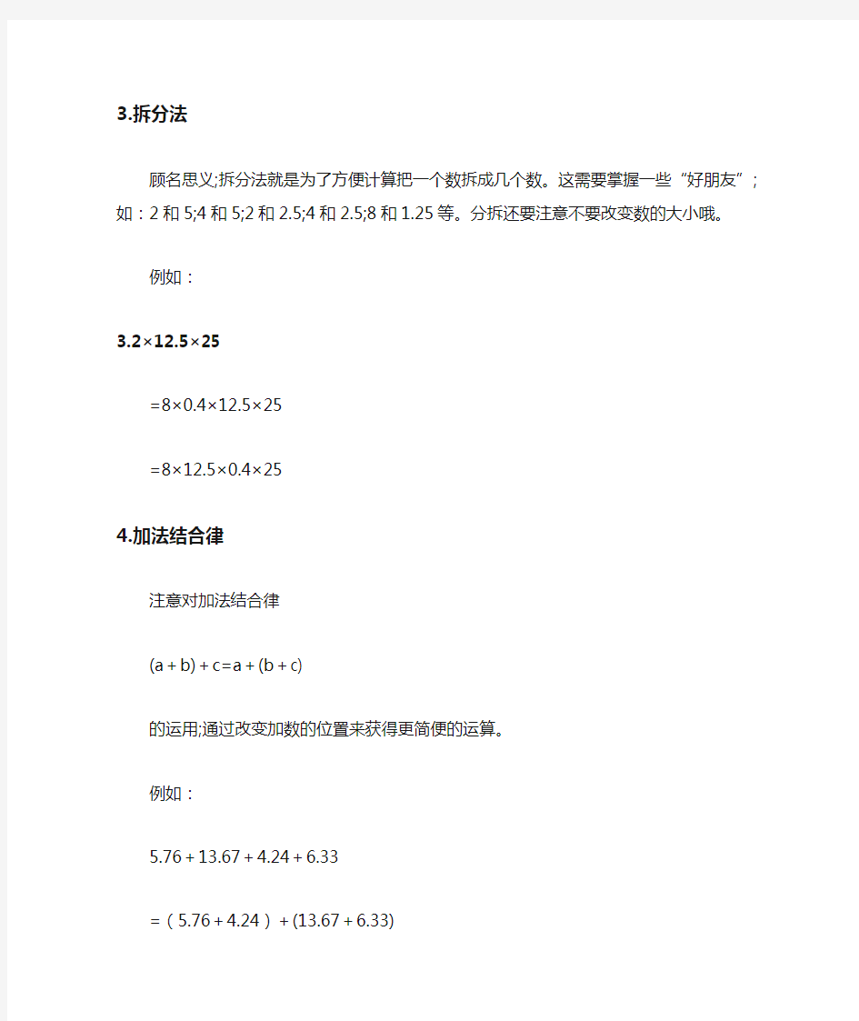 最新四年级数学计算方法和技巧附口算练习