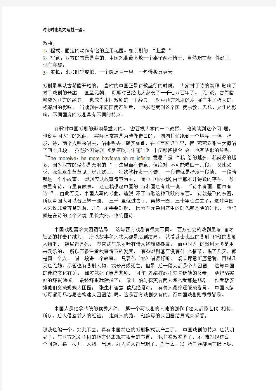 中西方戏剧的差异