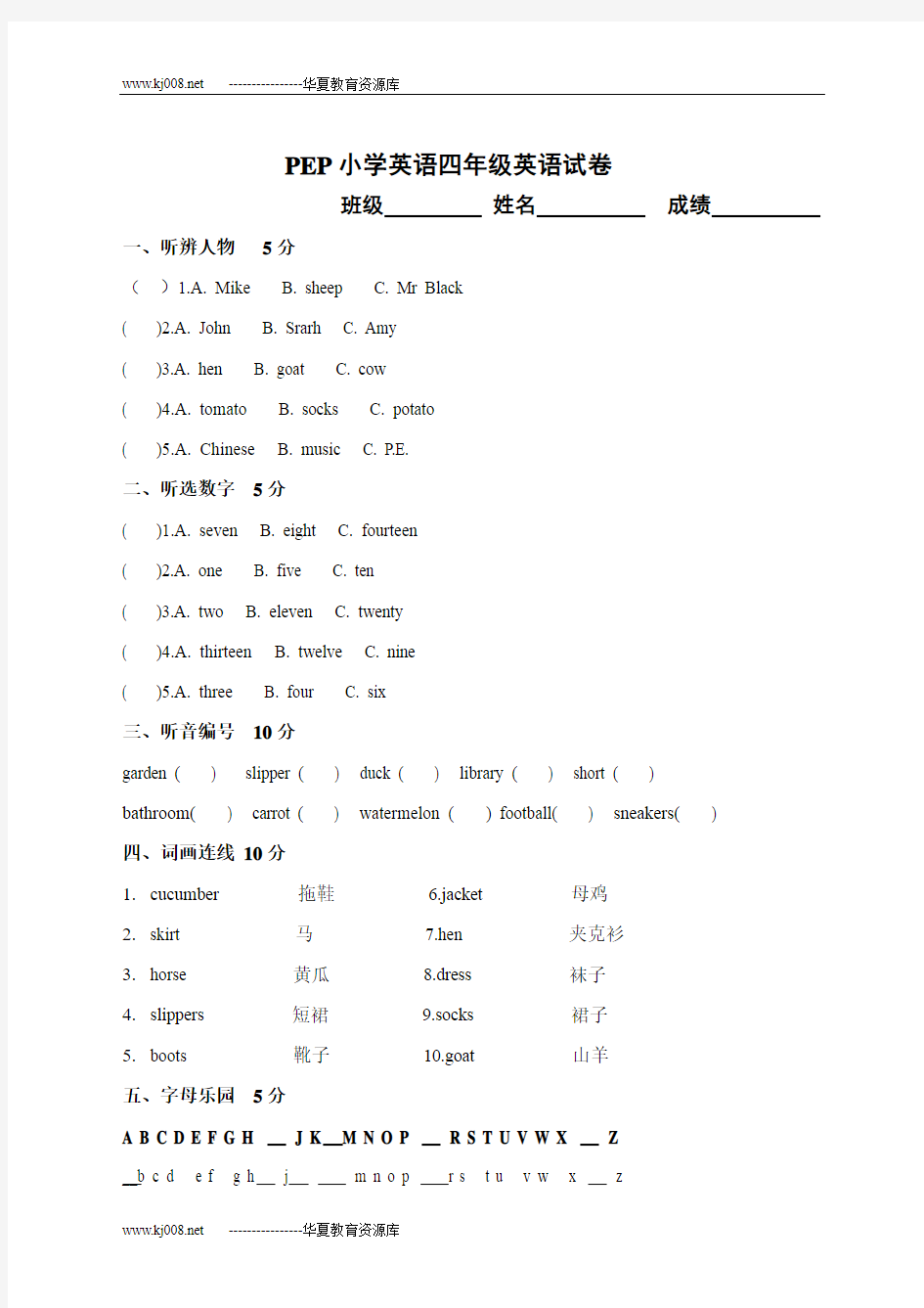 PEP小学英语四年级英语试卷