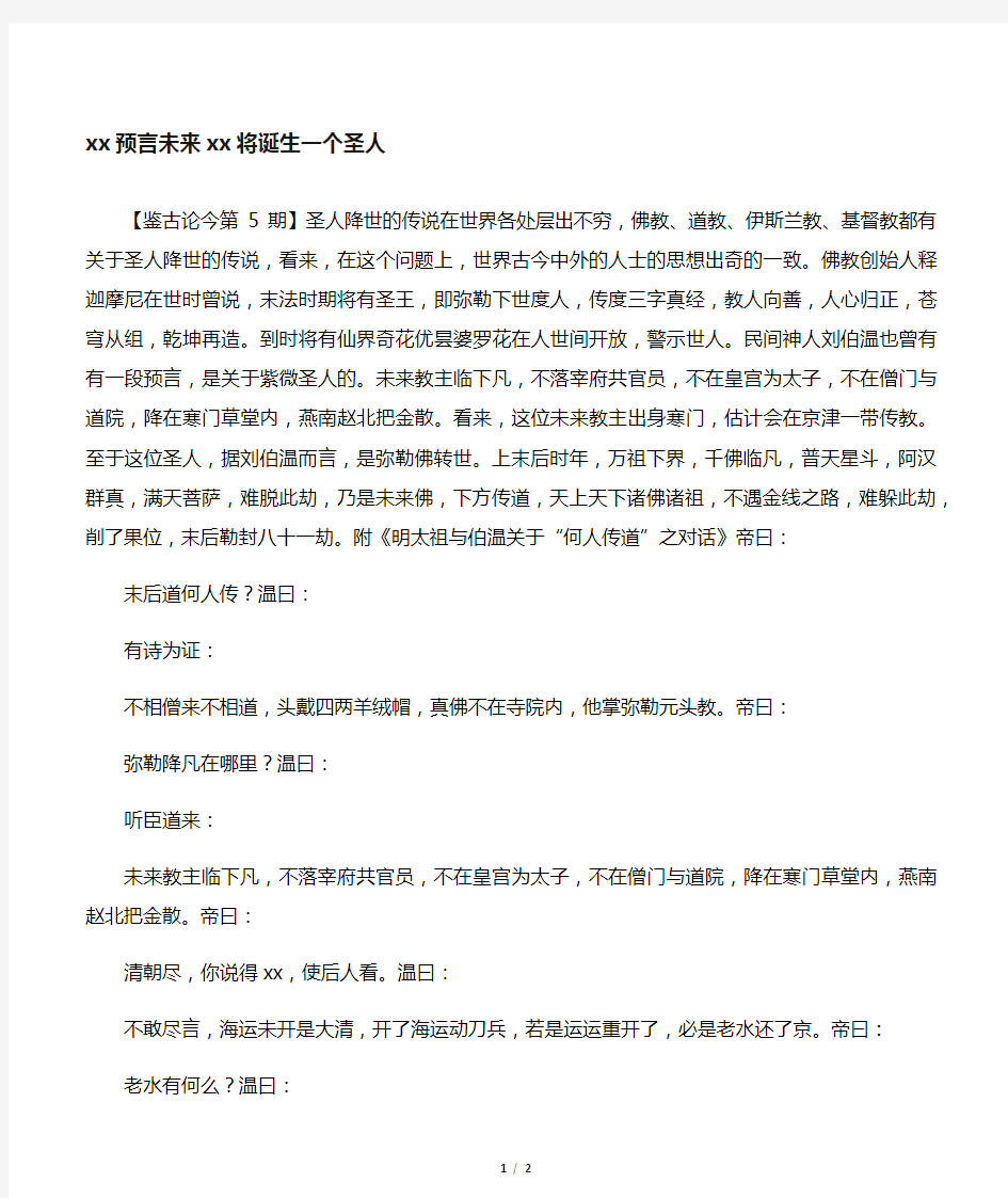 刘伯温预言未来中国将诞生一个圣人