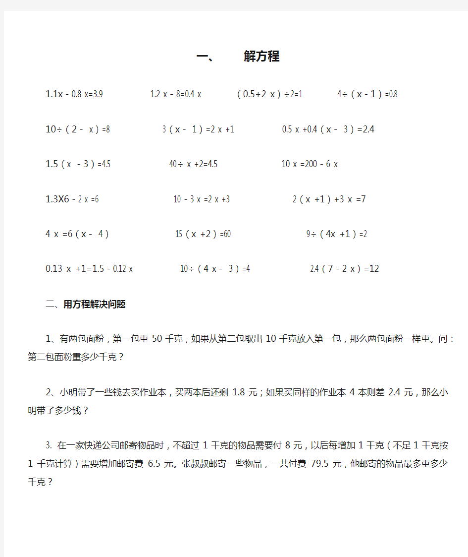 五下解方程疑难易错题