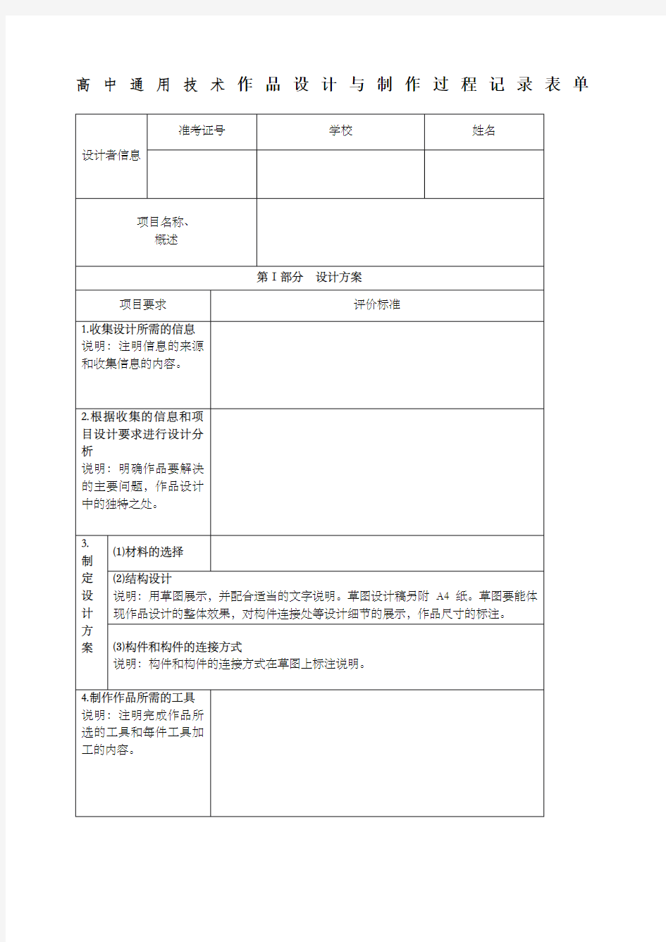 通用技术作品设计)