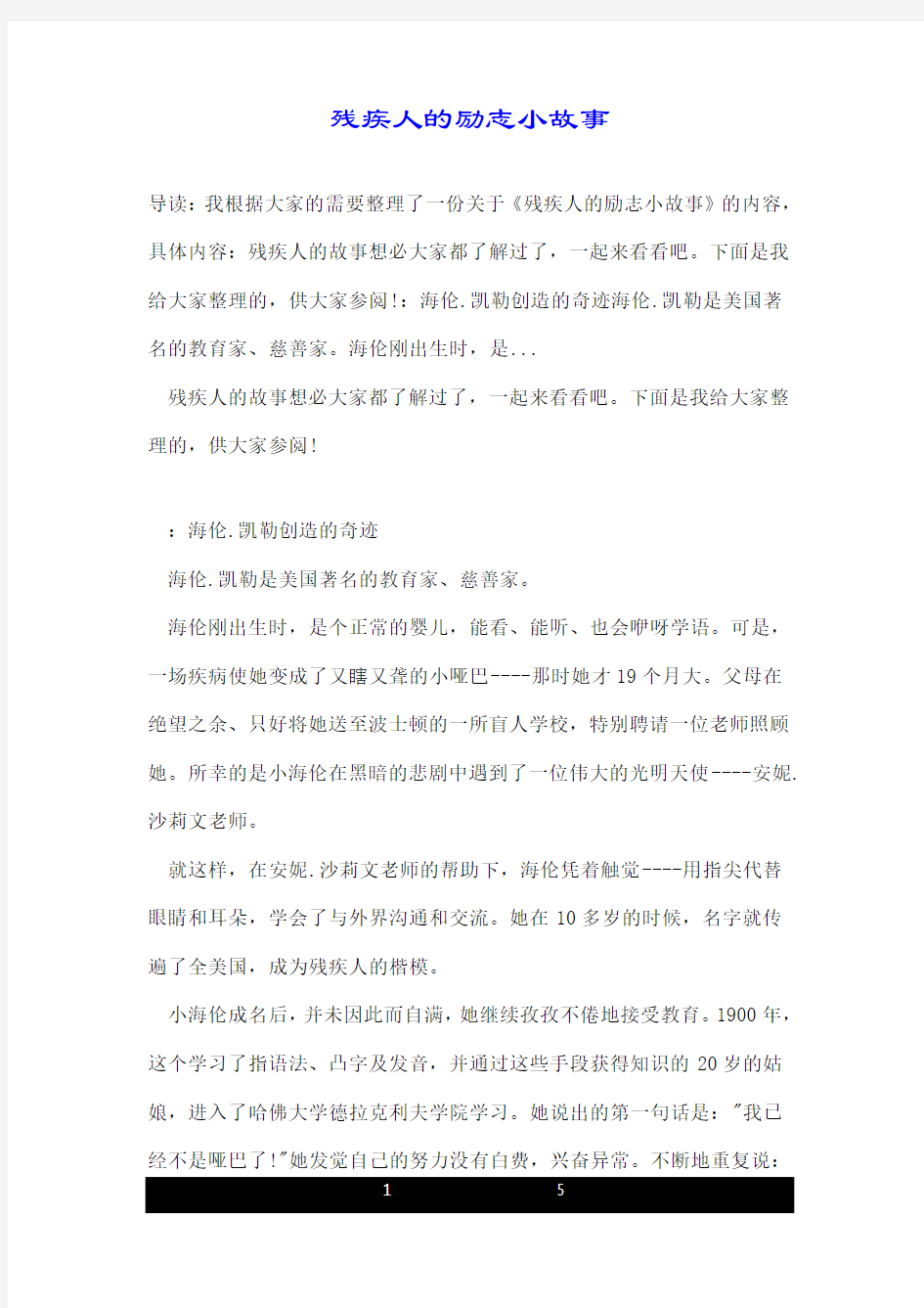 残疾人的励志小故事