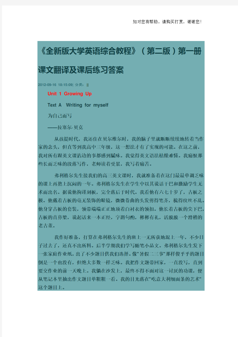 全新版大学英语综合教程第一册答案及译文