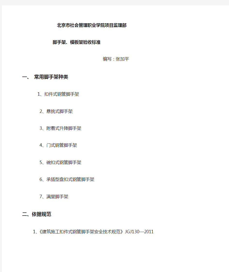 施工现场脚手架 支撑架验收标准