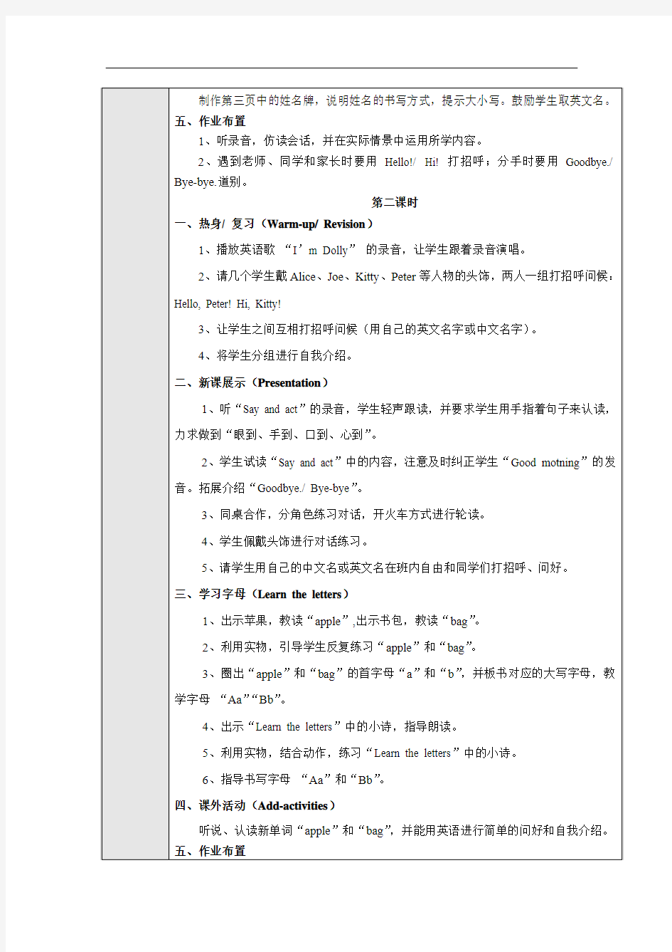 2018-2019学年沪教版三年级英语上册全册教案