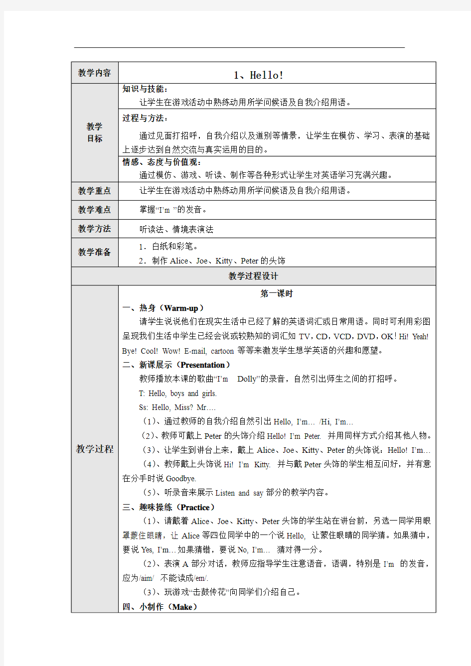 2018-2019学年沪教版三年级英语上册全册教案