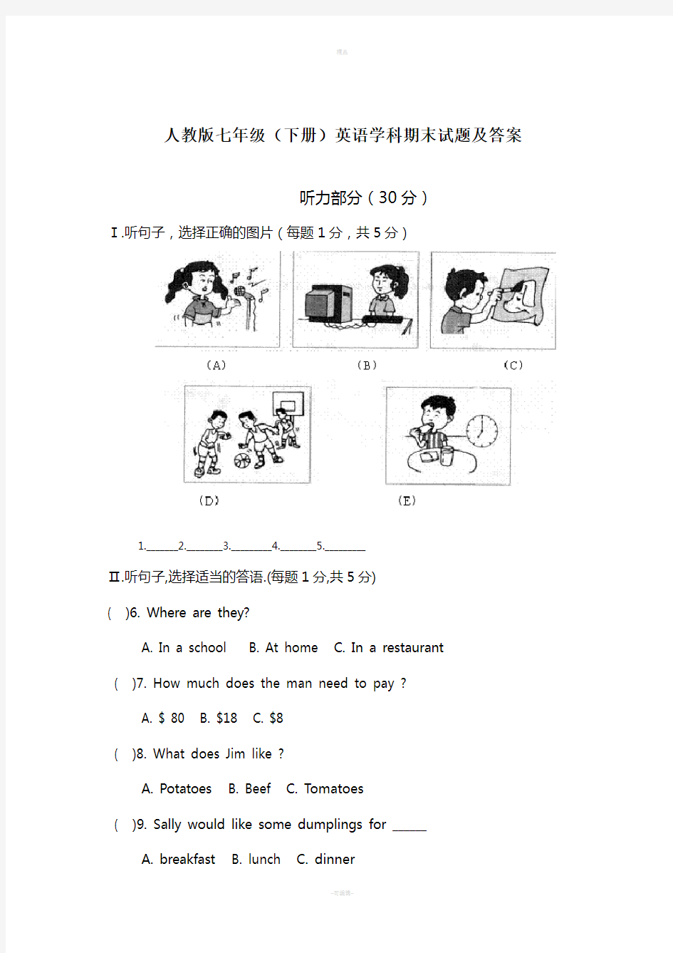 人教版七年级英语下册期末试题及答案