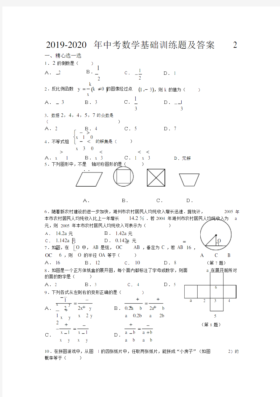 中考数学基础训练题及答案2.doc