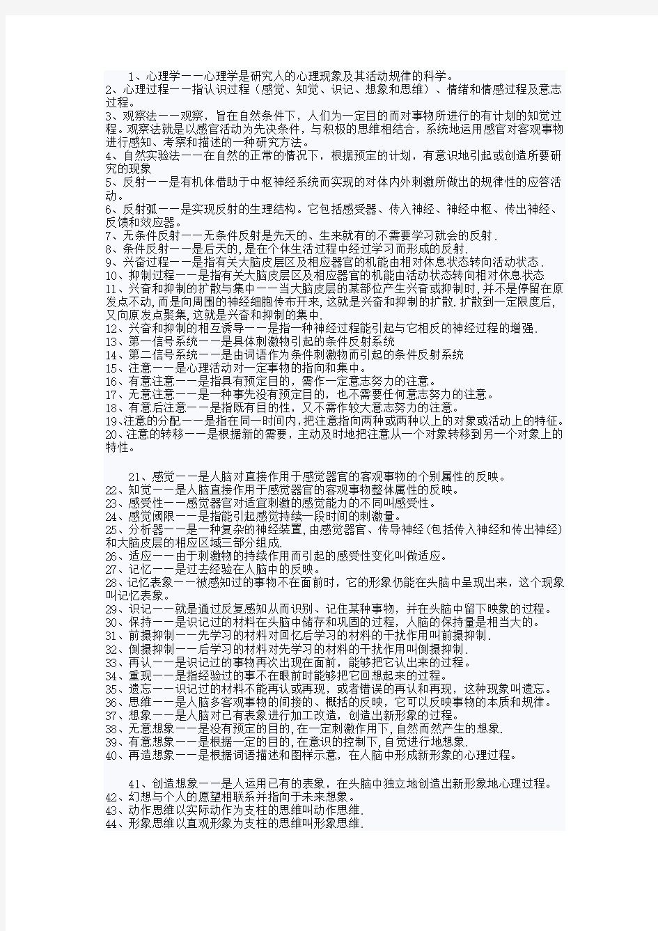 心理学名词解释