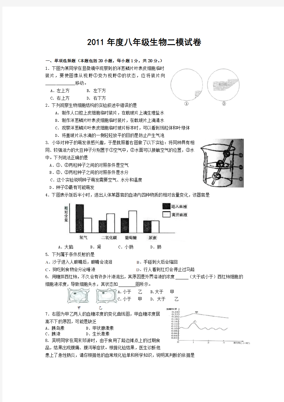 北师大生物中考试卷及答案