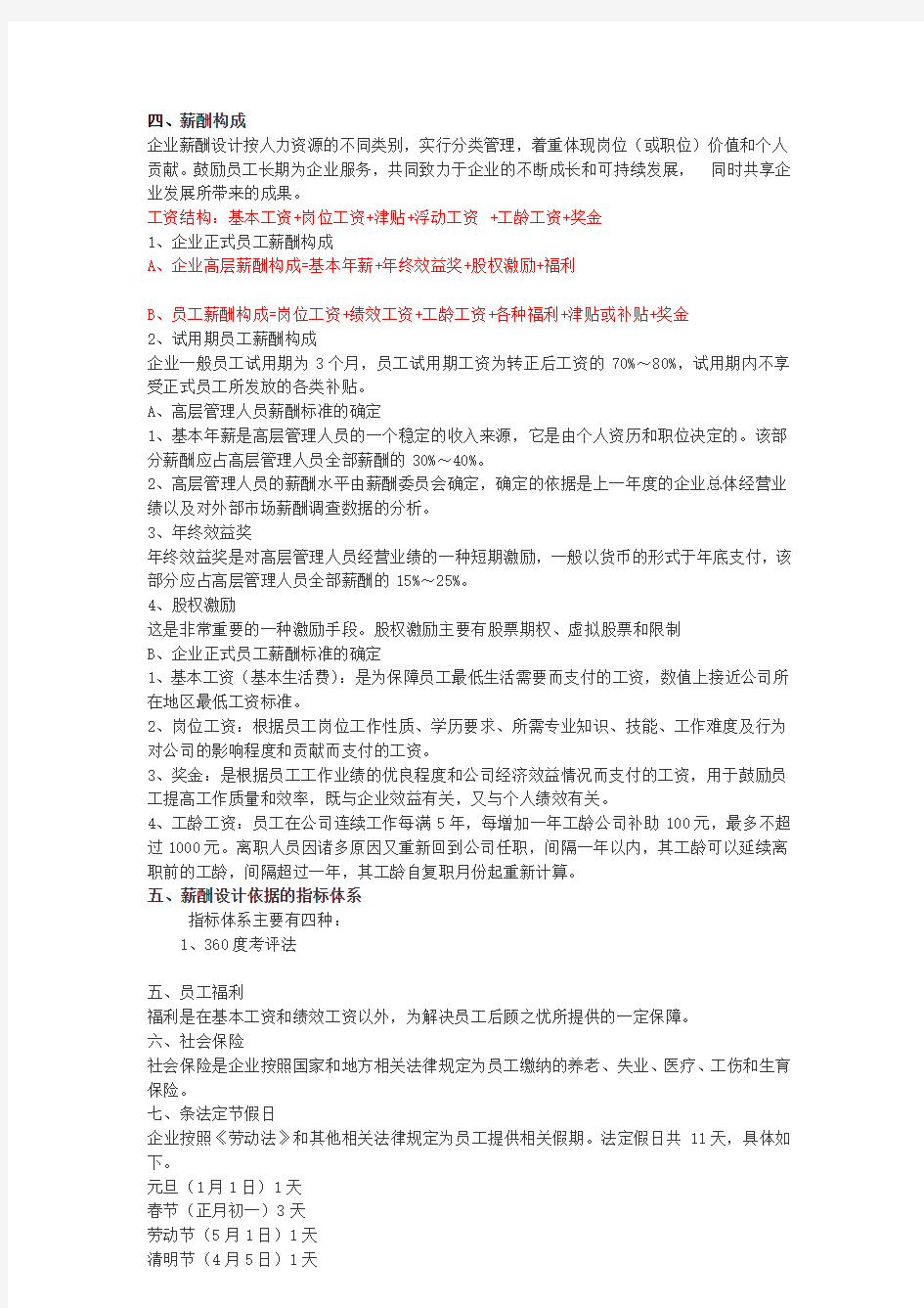 XX公司薪酬体系设计方案