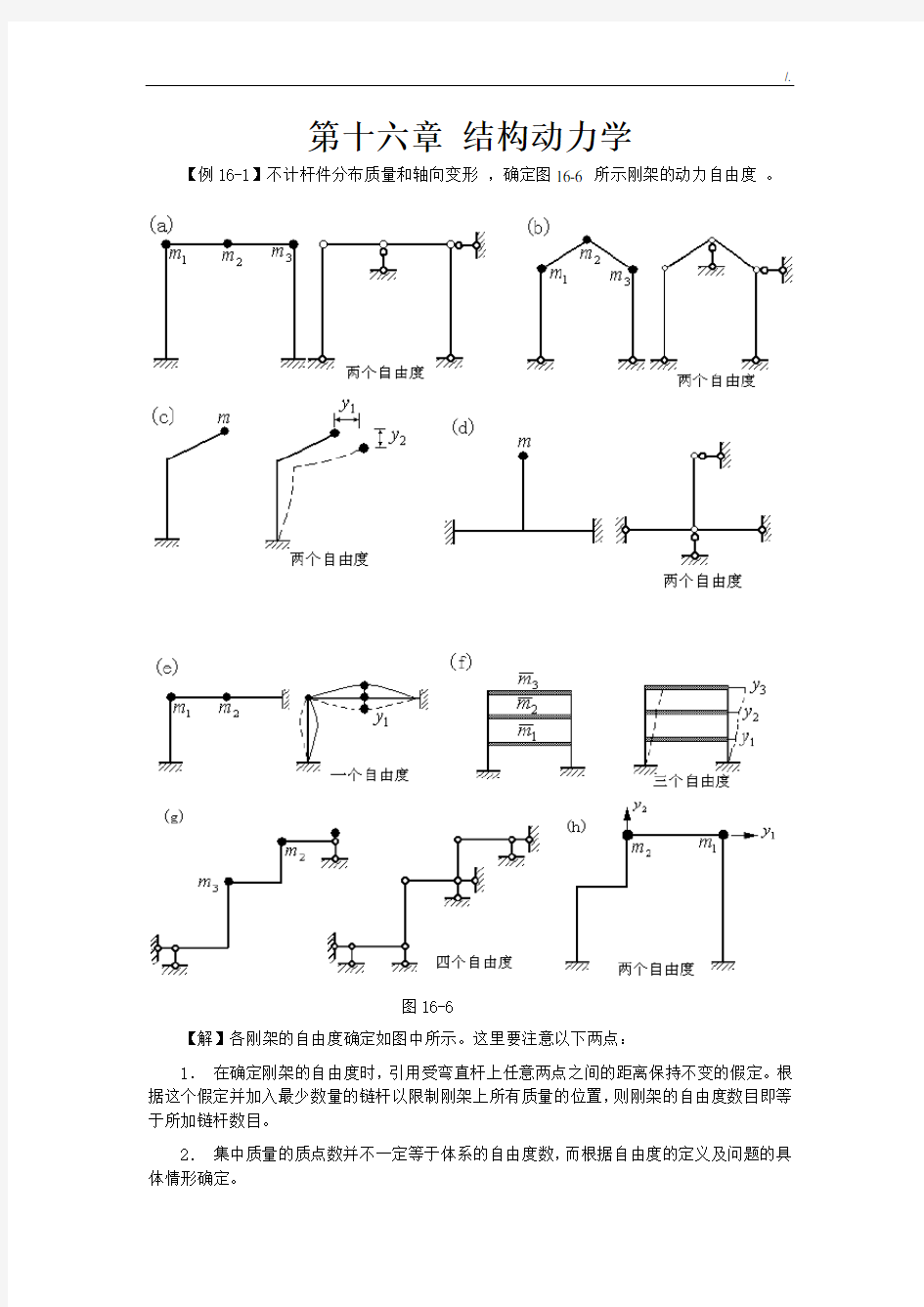 结构动力学例题复习资料题