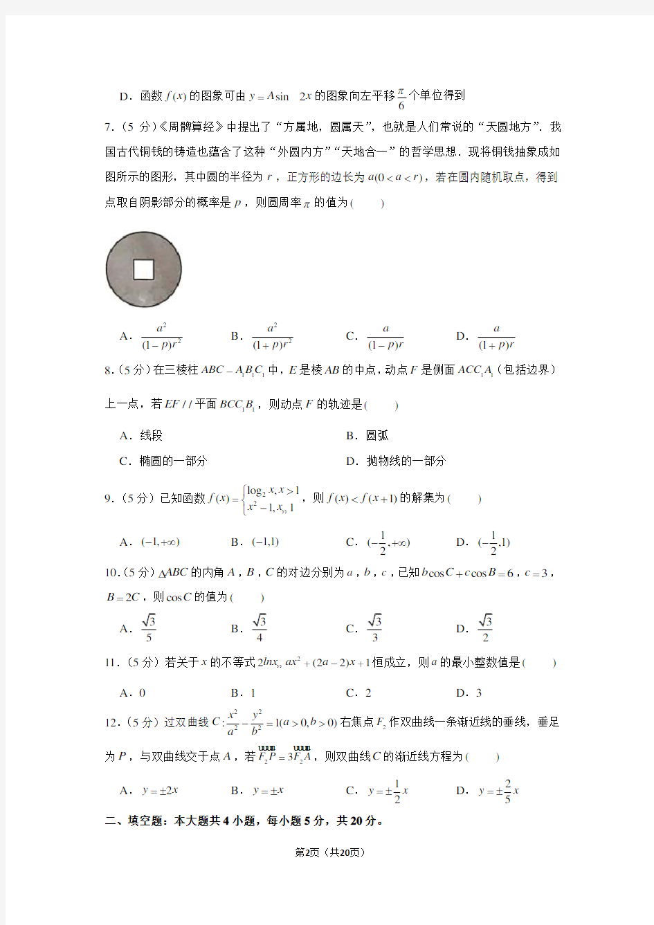 2020年广东省广州市高考数学二模试卷(文科)