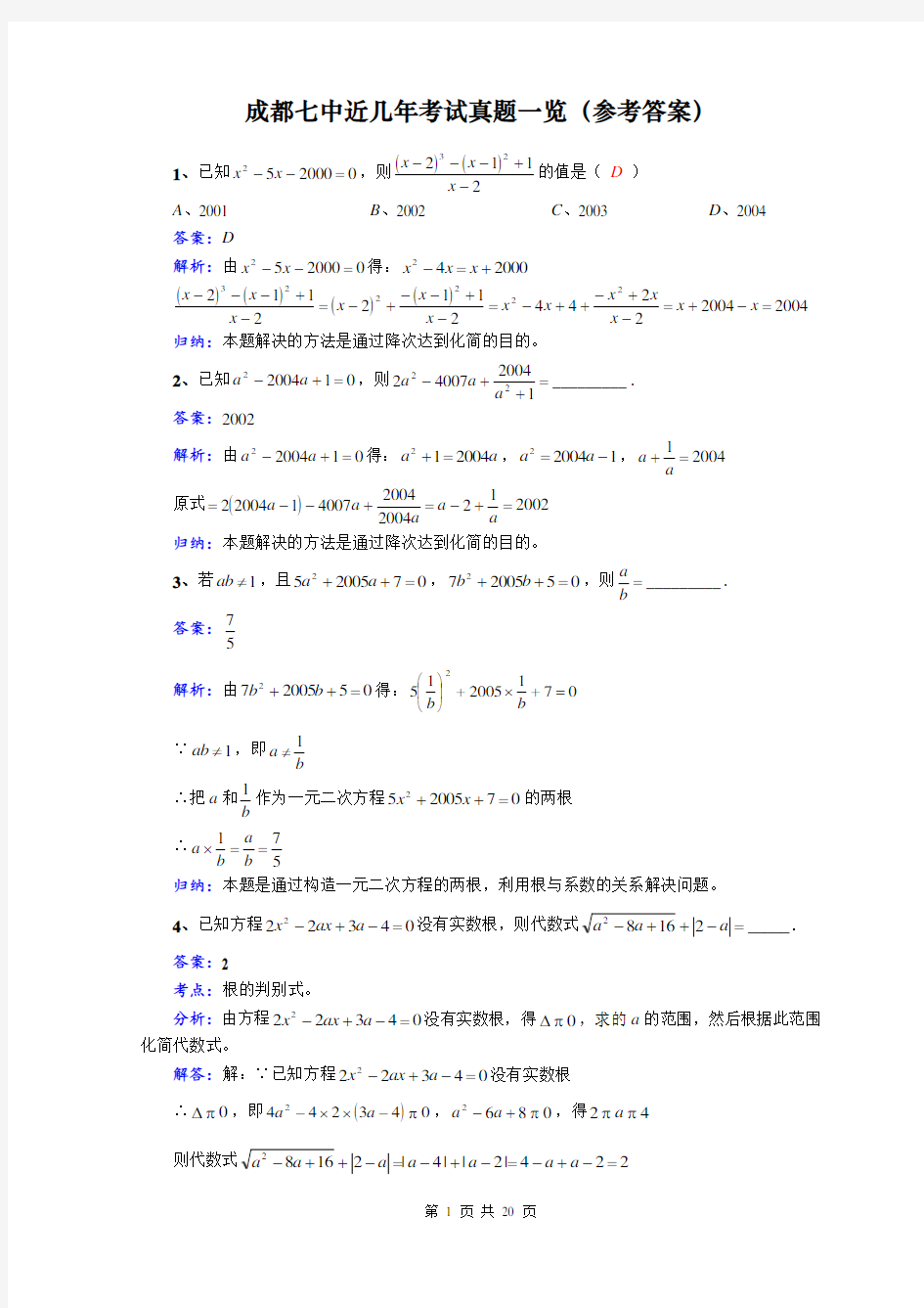 (完整版)一元二次方程综合培优(含参考答案)