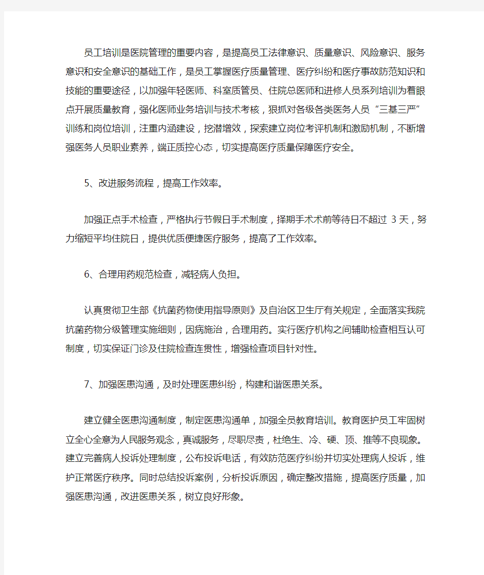 医疗管理科负责人的个人述职报告(1)