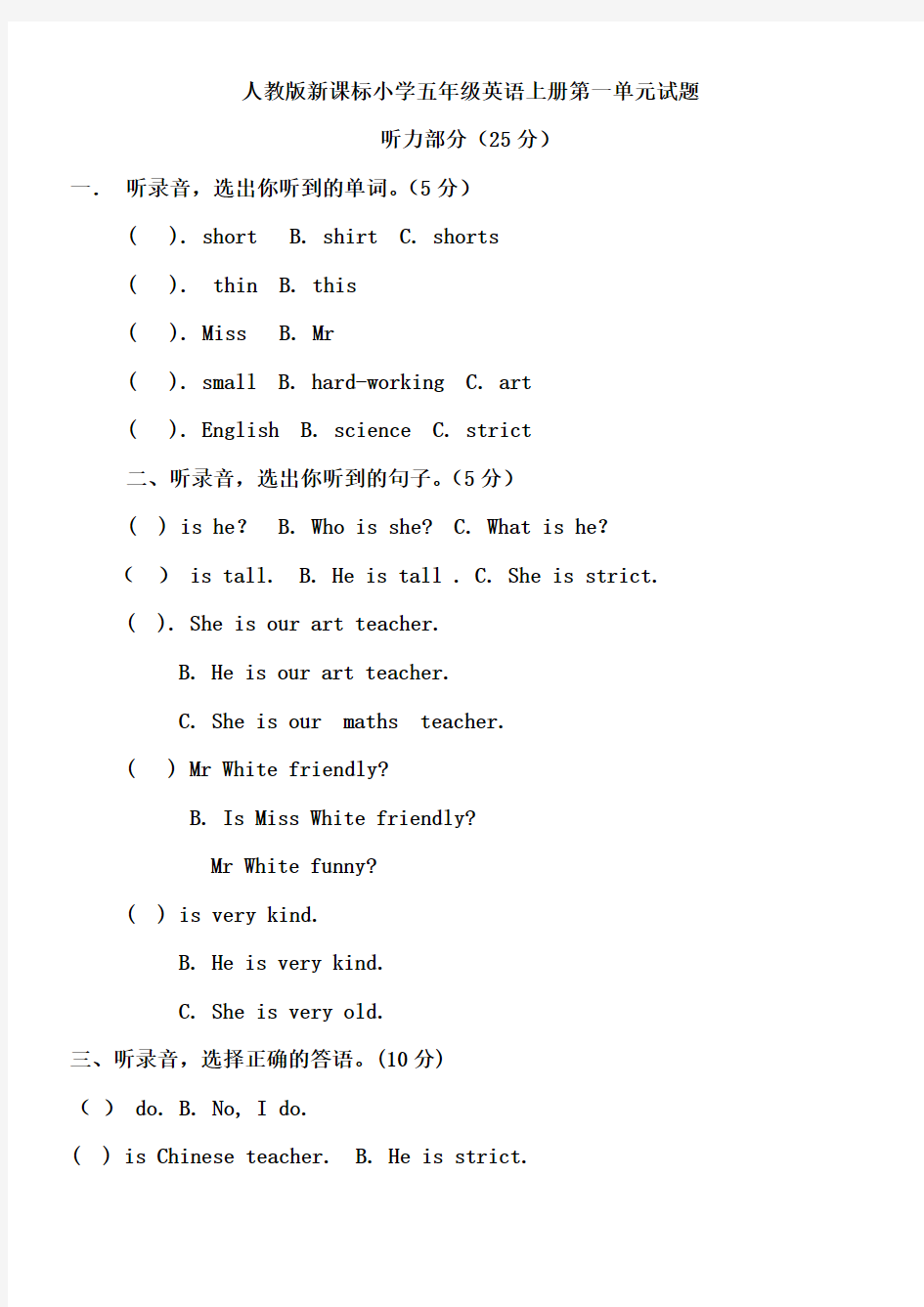 新人教版小学五年级上册英语测试题