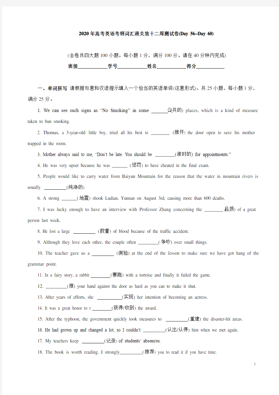 专题15-2020年高考英语考纲词汇80天通关特训第十二周测试卷(Day 56--Day 60)