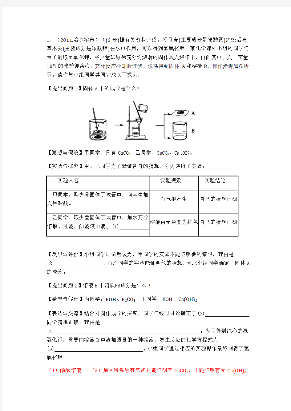 中考酸碱盐实验探究题汇总 