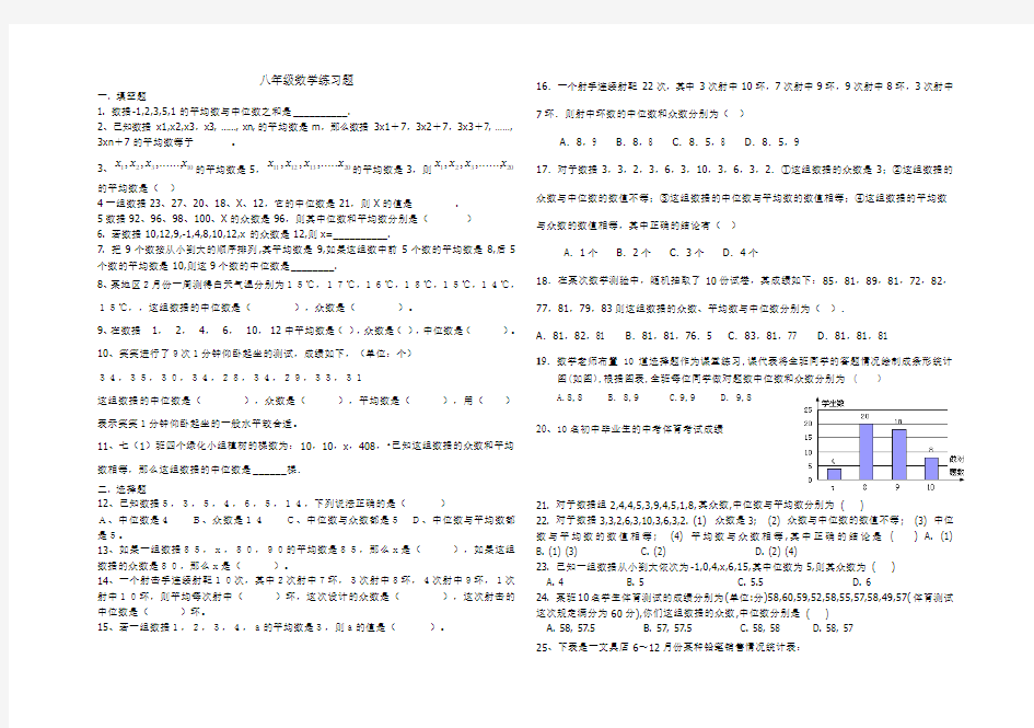 初二上平均数、众数、中位数习题